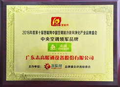 中央空調(diào)領(lǐng)軍品牌